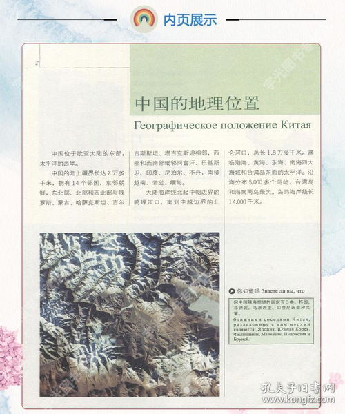 中俄雙語地理國學(xué)經(jīng)典 《中國地理常識》——連接文化，推廣教育的橋梁